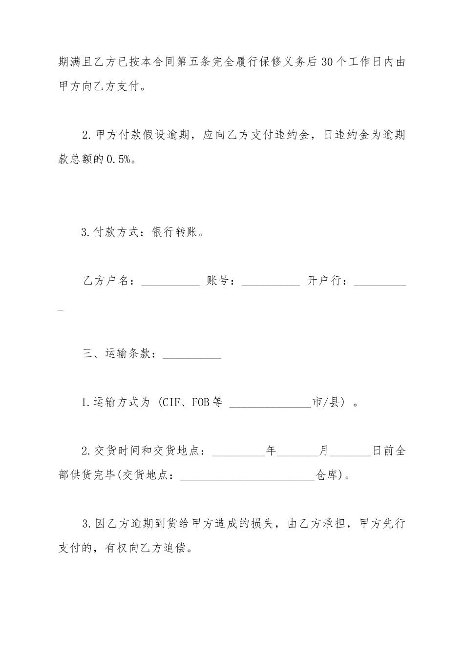 灯具采购合同范本打印_第3页
