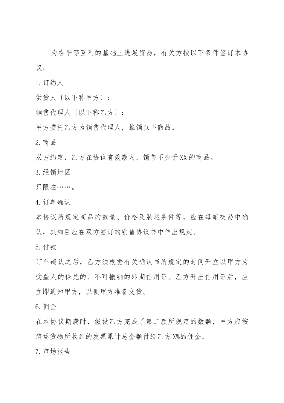 灯具销售代理合同_第2页