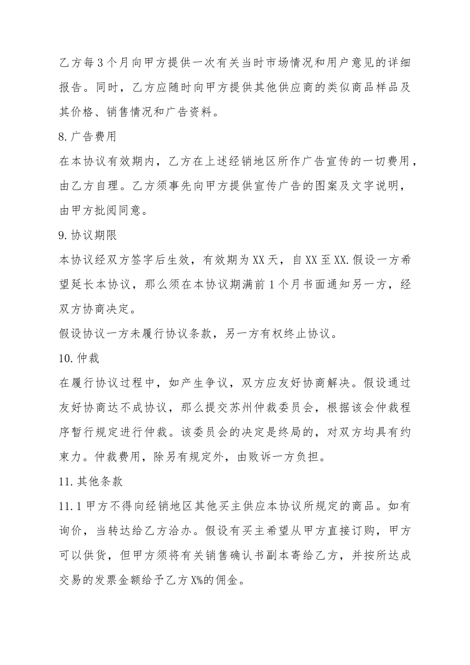 灯具销售代理合同_第3页