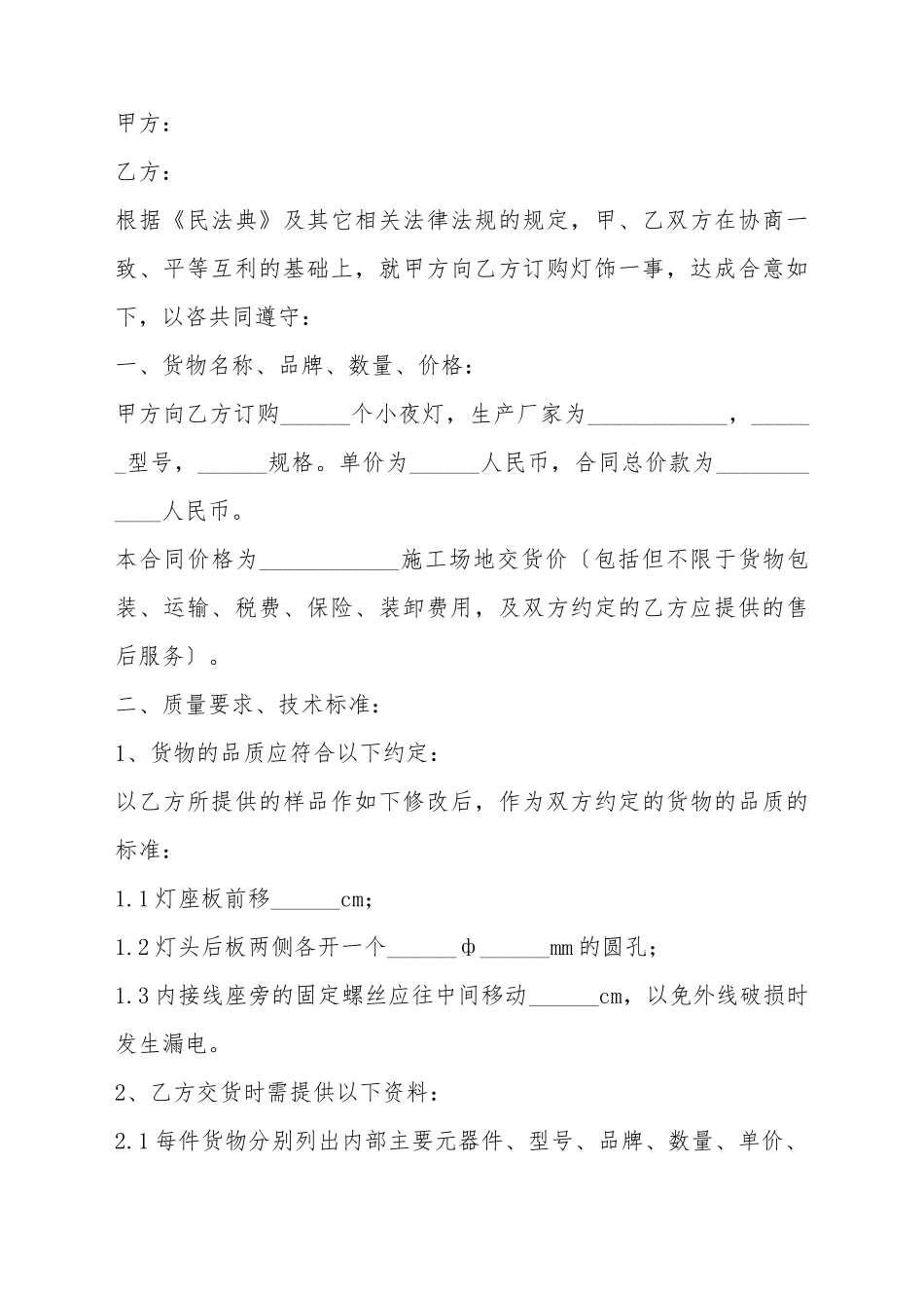 灯具购销合同范本_第2页