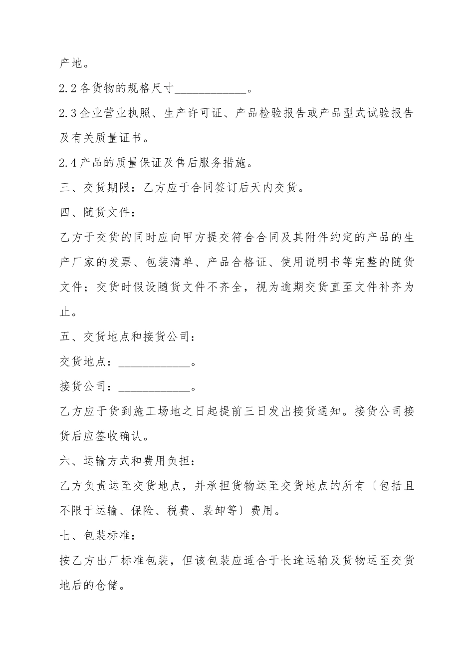 灯具购销合同范本_第3页