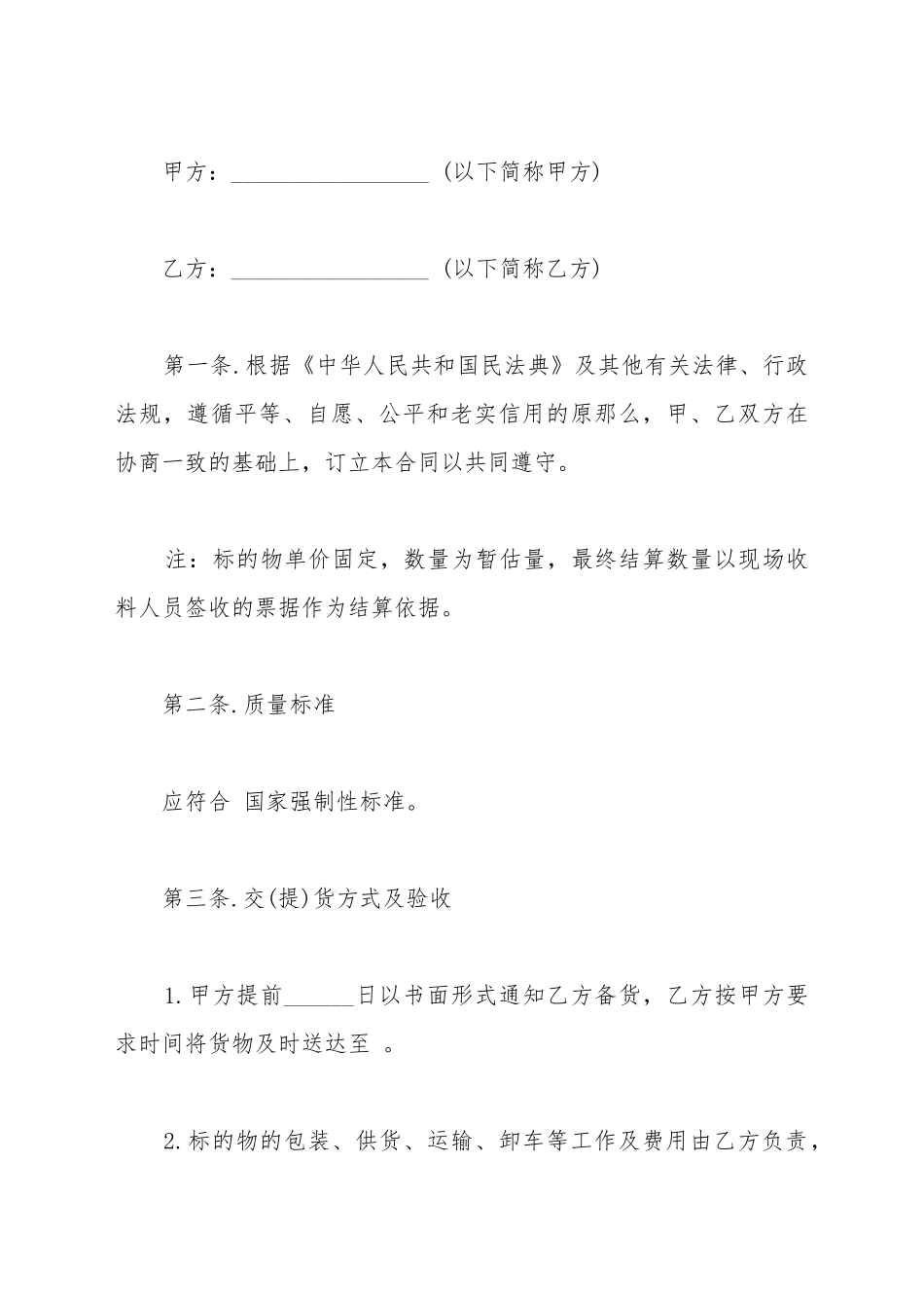 灯具采购合同范文_第2页