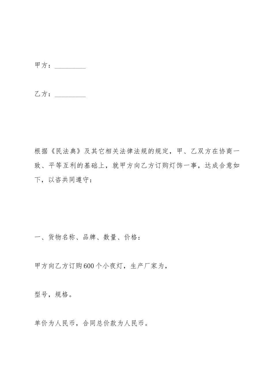 灯具销售合同_第2页