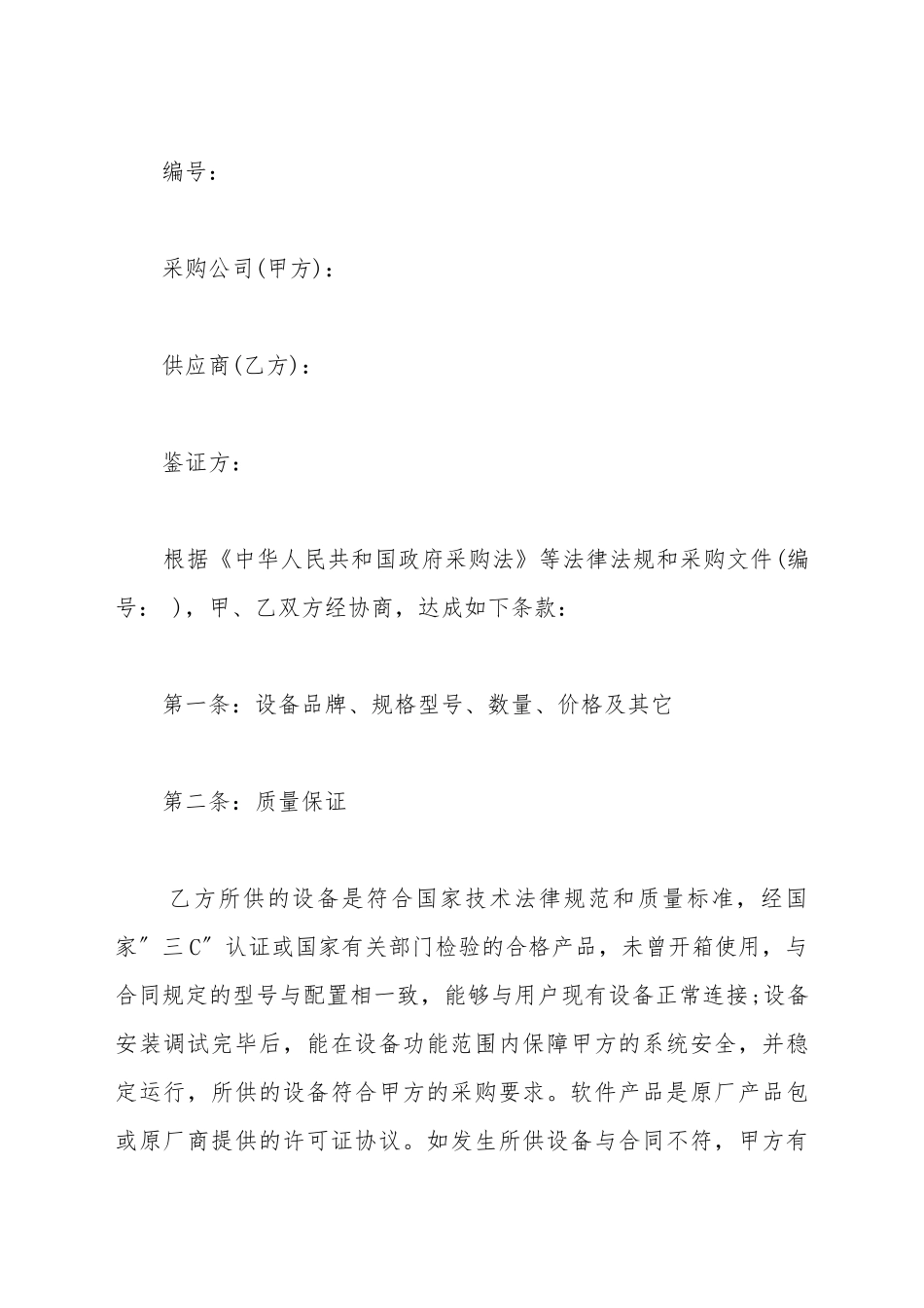 灯具音响设备购销合同书范本_第2页