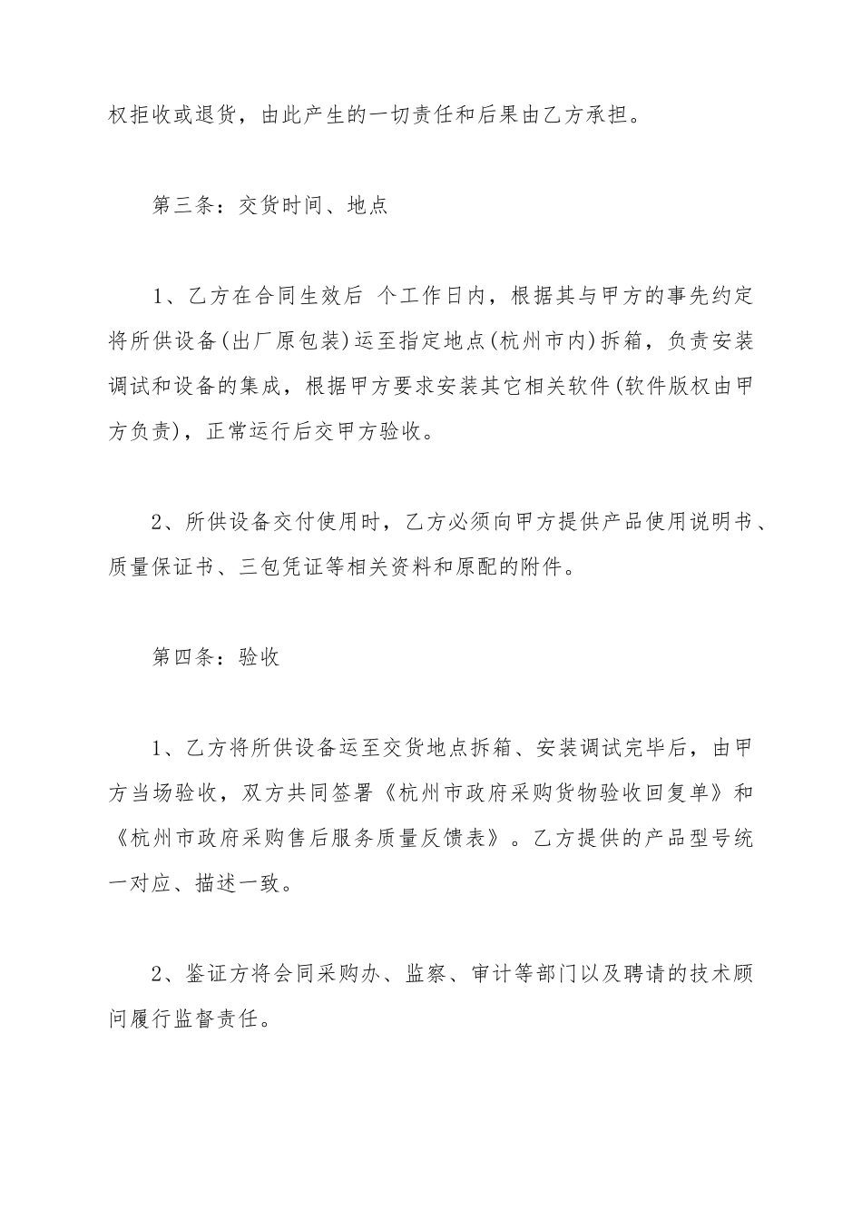 灯具音响设备购销合同书范本_第3页