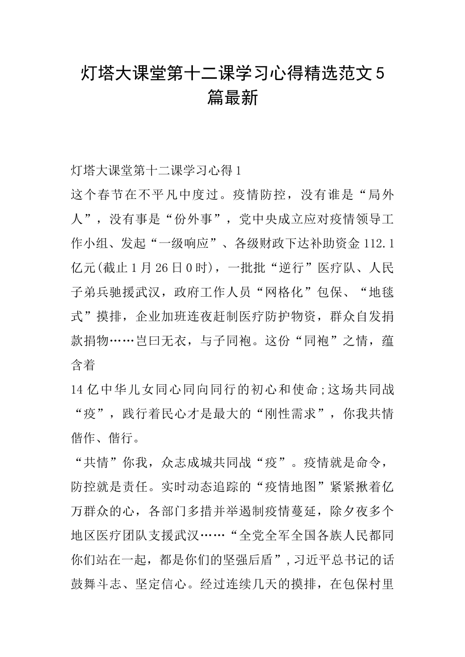 灯塔大课堂第十二课学习心得精选范文5篇最新_第1页