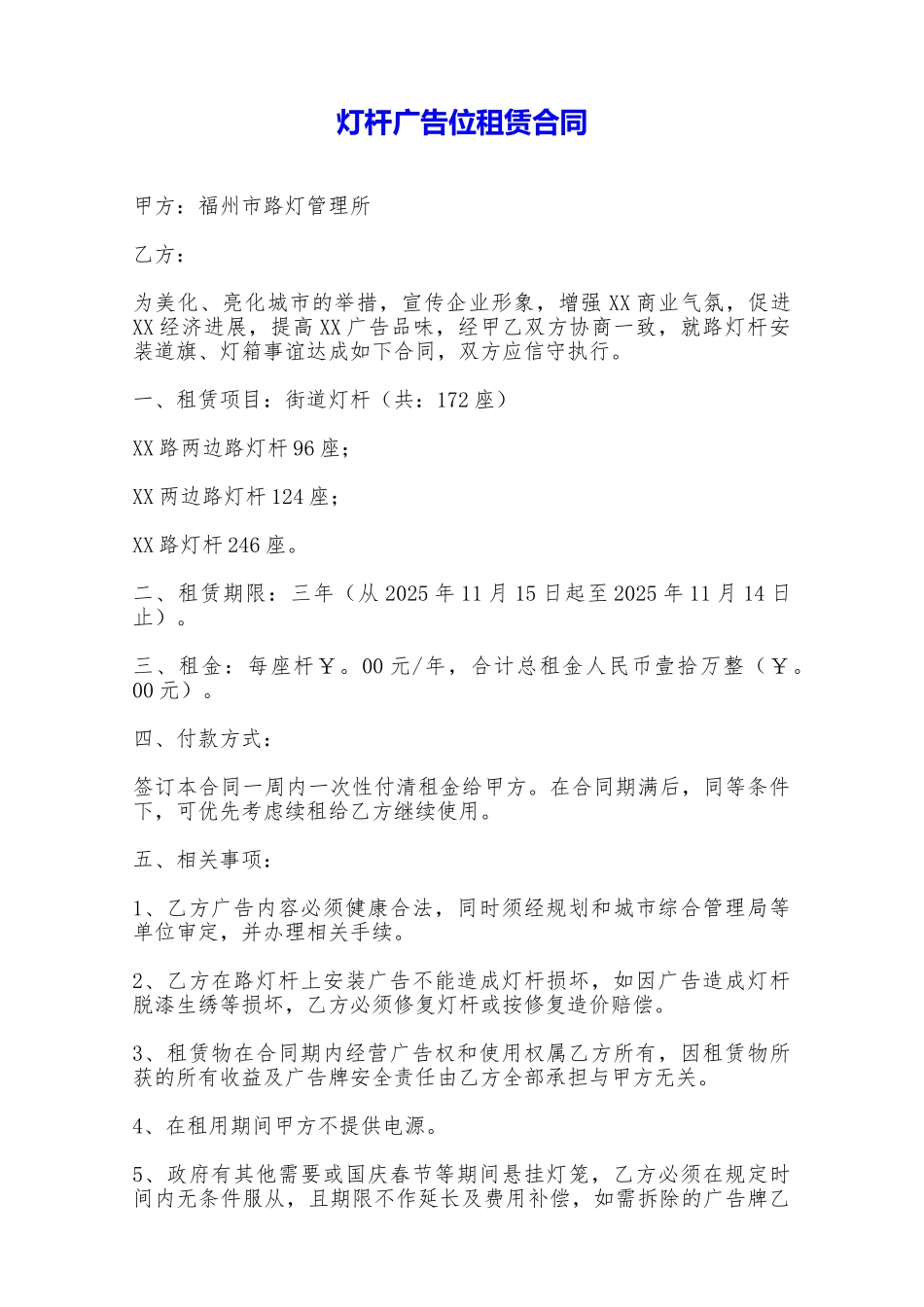 灯杆广告位租赁合同——范本_第1页