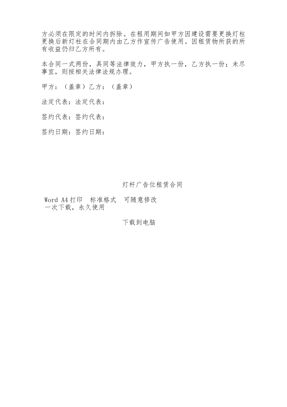 灯杆广告位租赁合同——范本_第2页