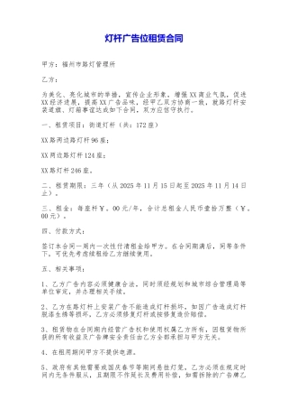 灯杆广告位租赁合同——范本