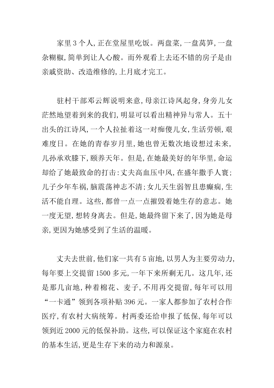 灯塔村个人走访入户民情日记_第2页