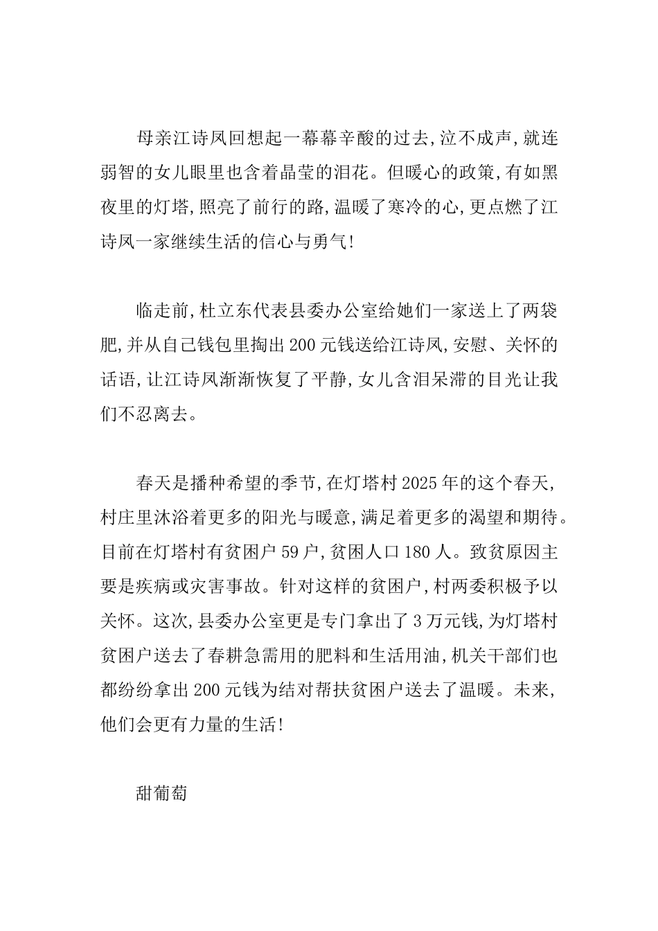 灯塔村个人走访入户民情日记_第3页