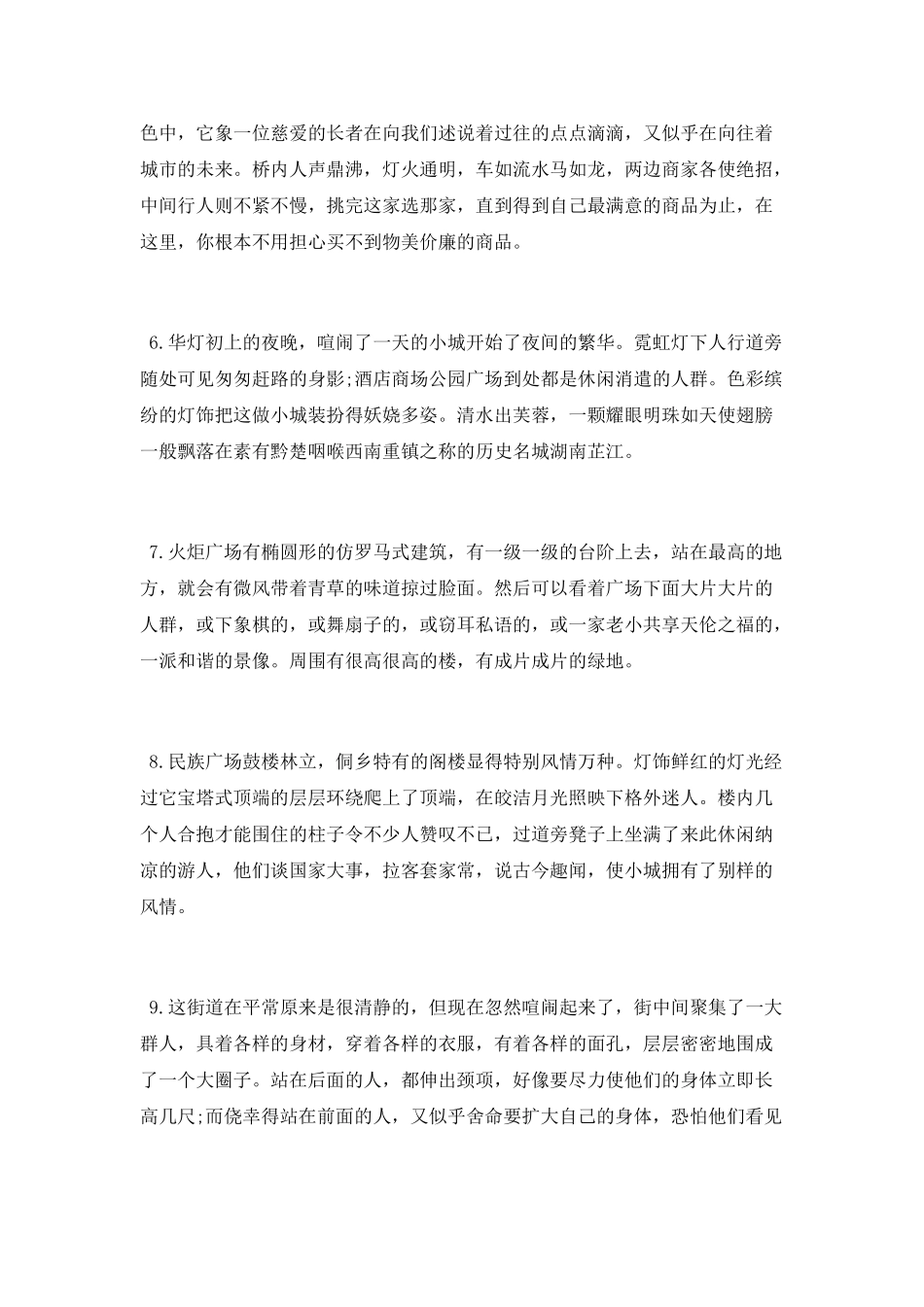 灯红酒绿的伤感语录_第2页