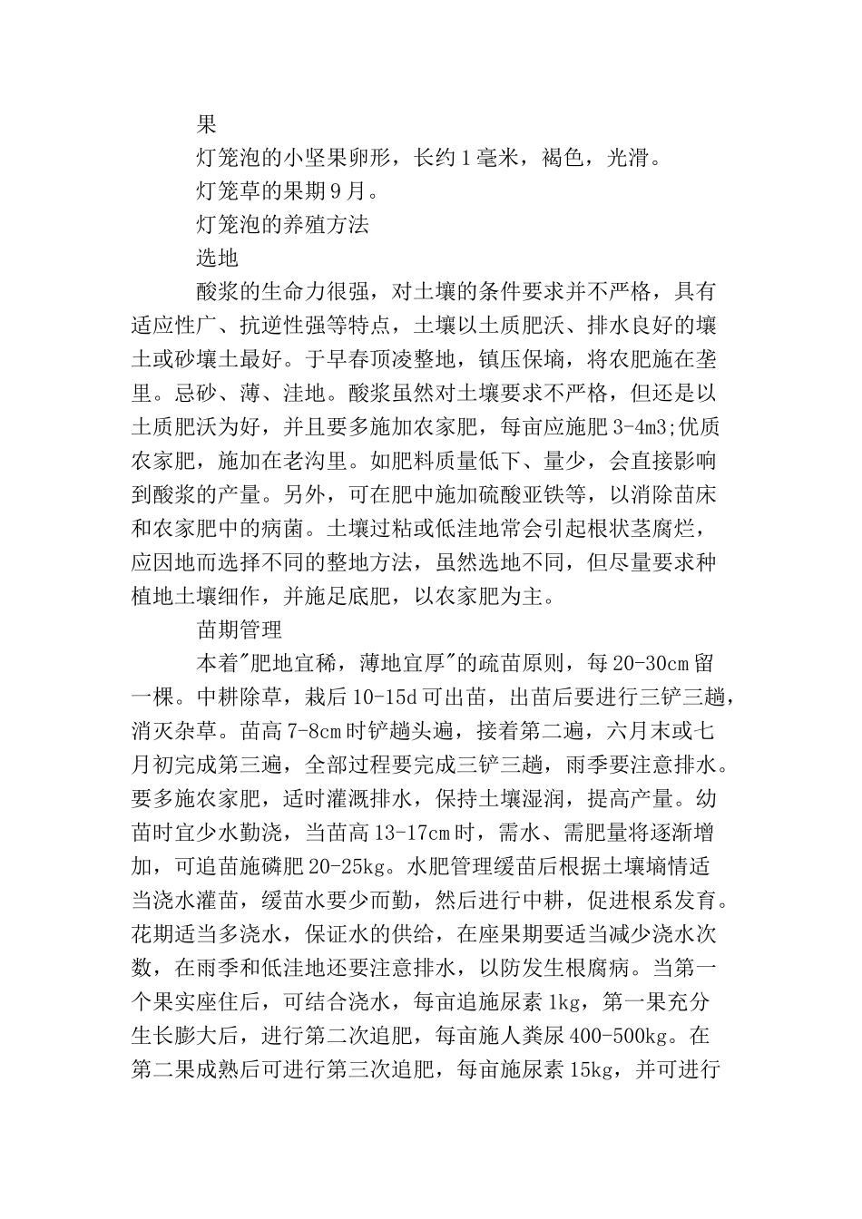 灯笼泡的花语有什么含义_第2页