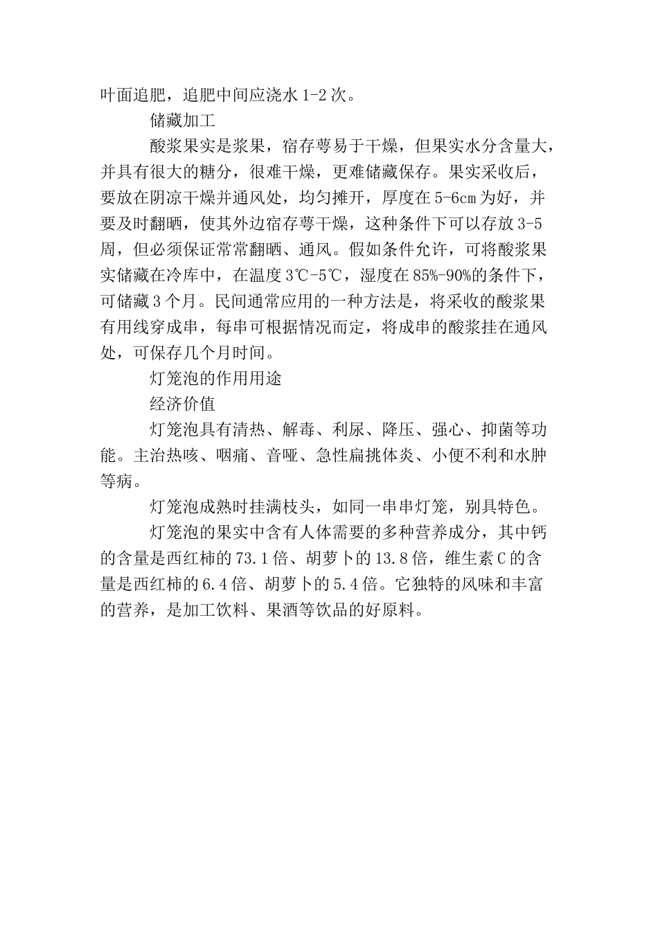 灯笼泡的花语有什么含义_第3页