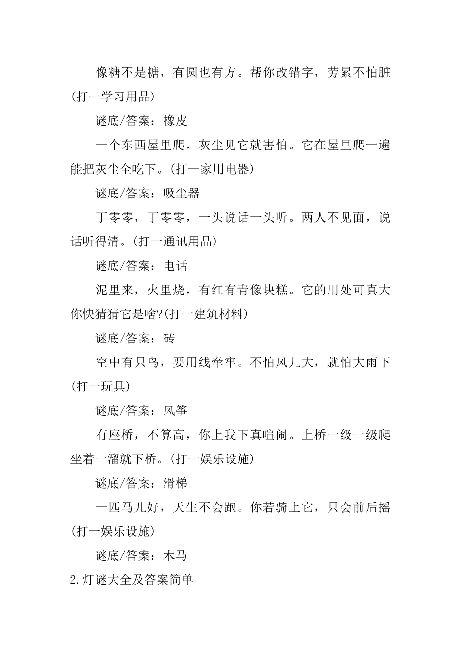 灯谜大全及答案简单五篇_第2页