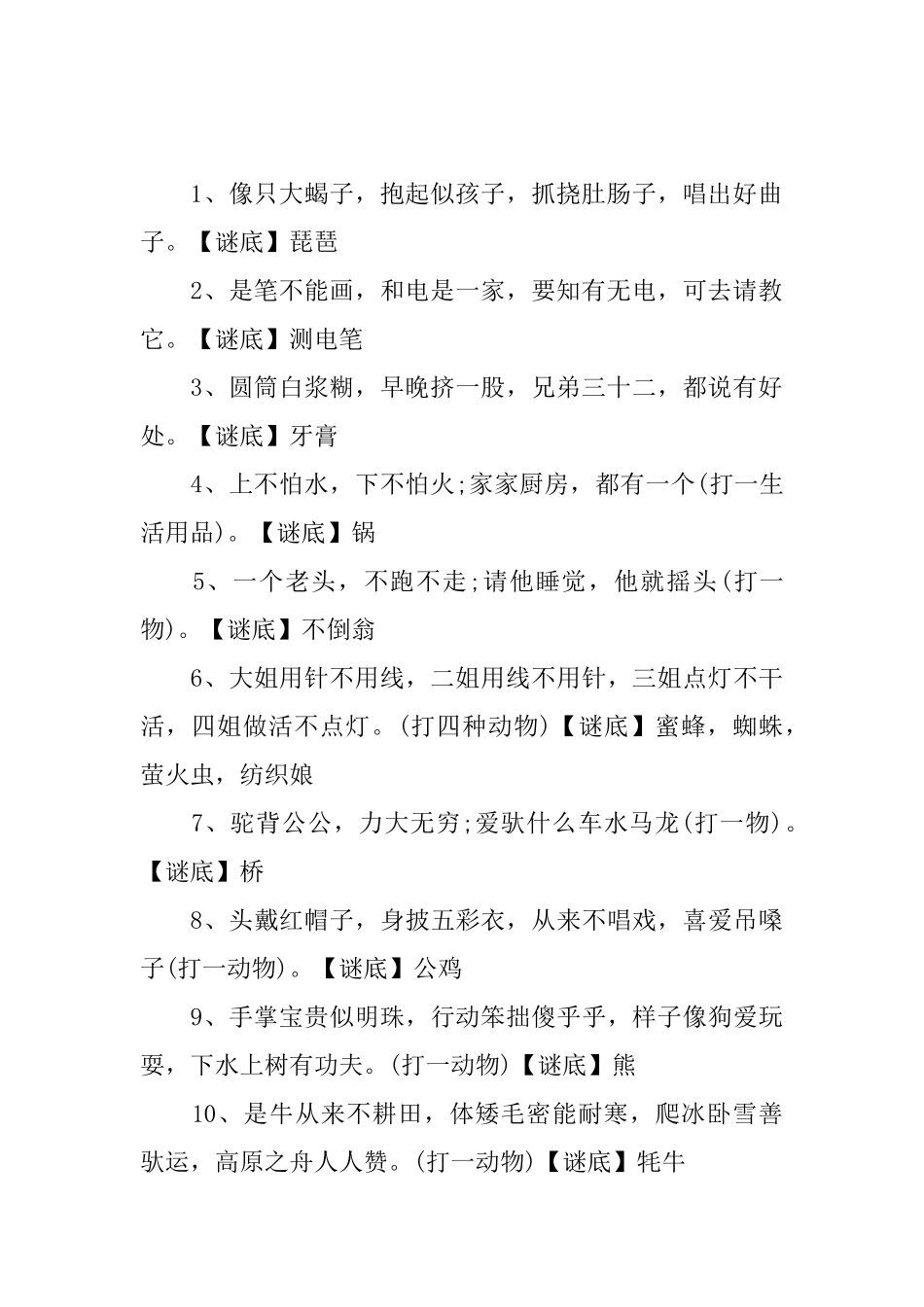 灯谜大全及答案简单五篇_第3页