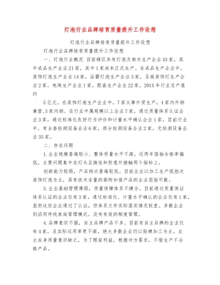 灯泡行业品牌培育质量提升工作设想