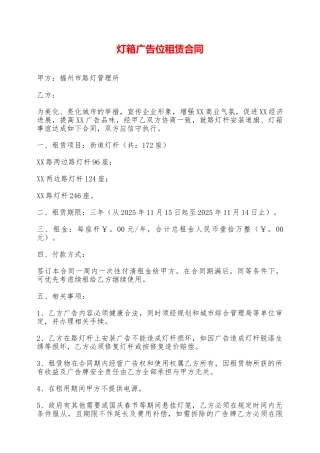 灯箱广告位租赁合同——范本