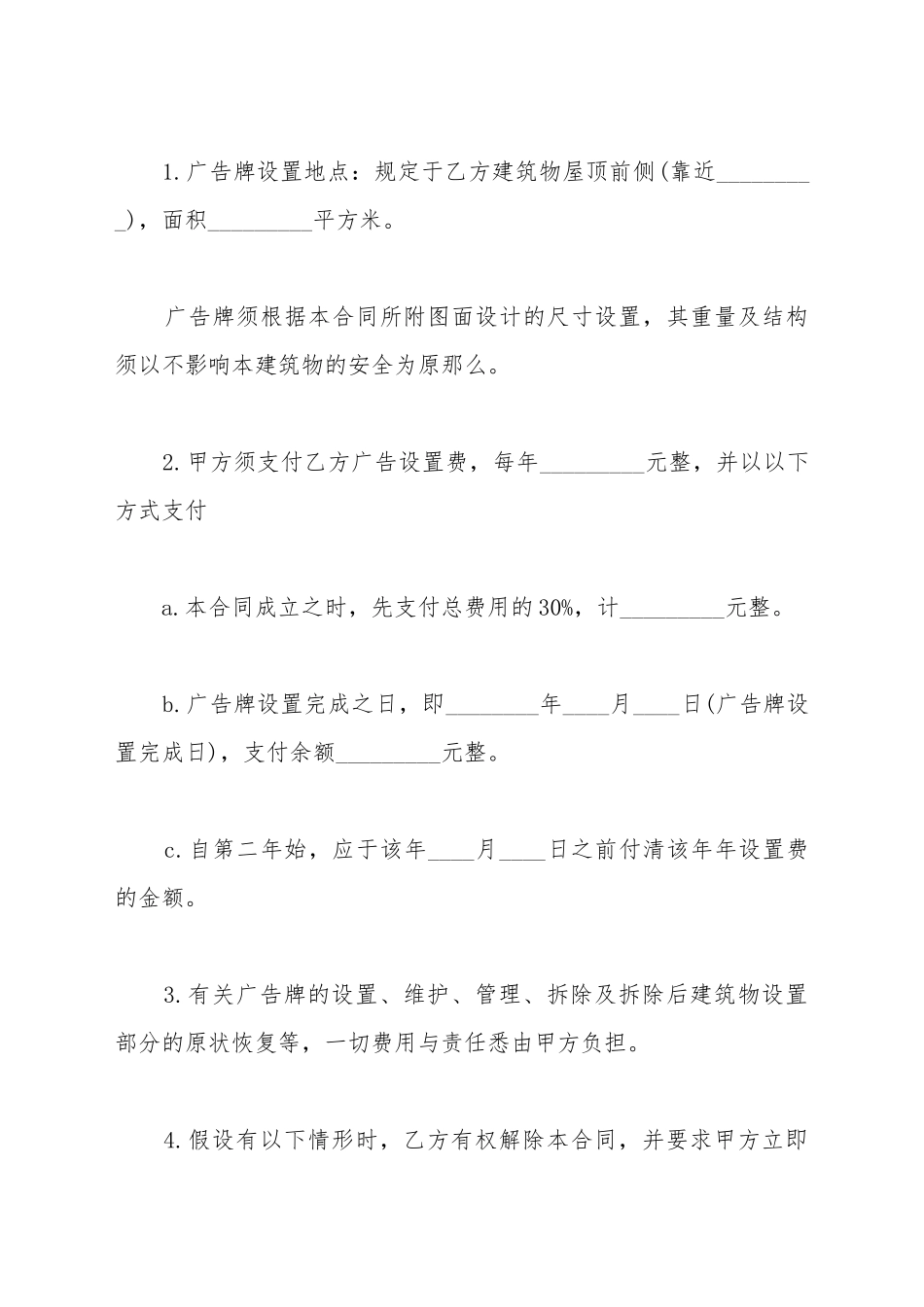灯箱广告制作合同_第2页