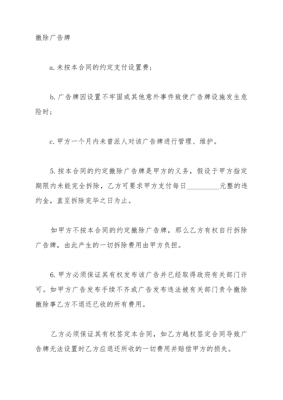 灯箱广告制作合同_第3页