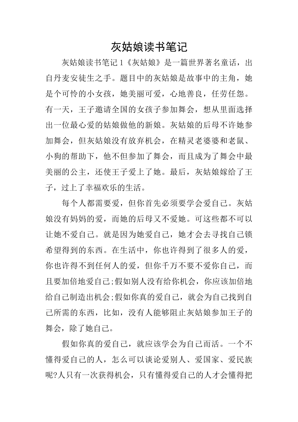 灰姑娘读书笔记_第1页