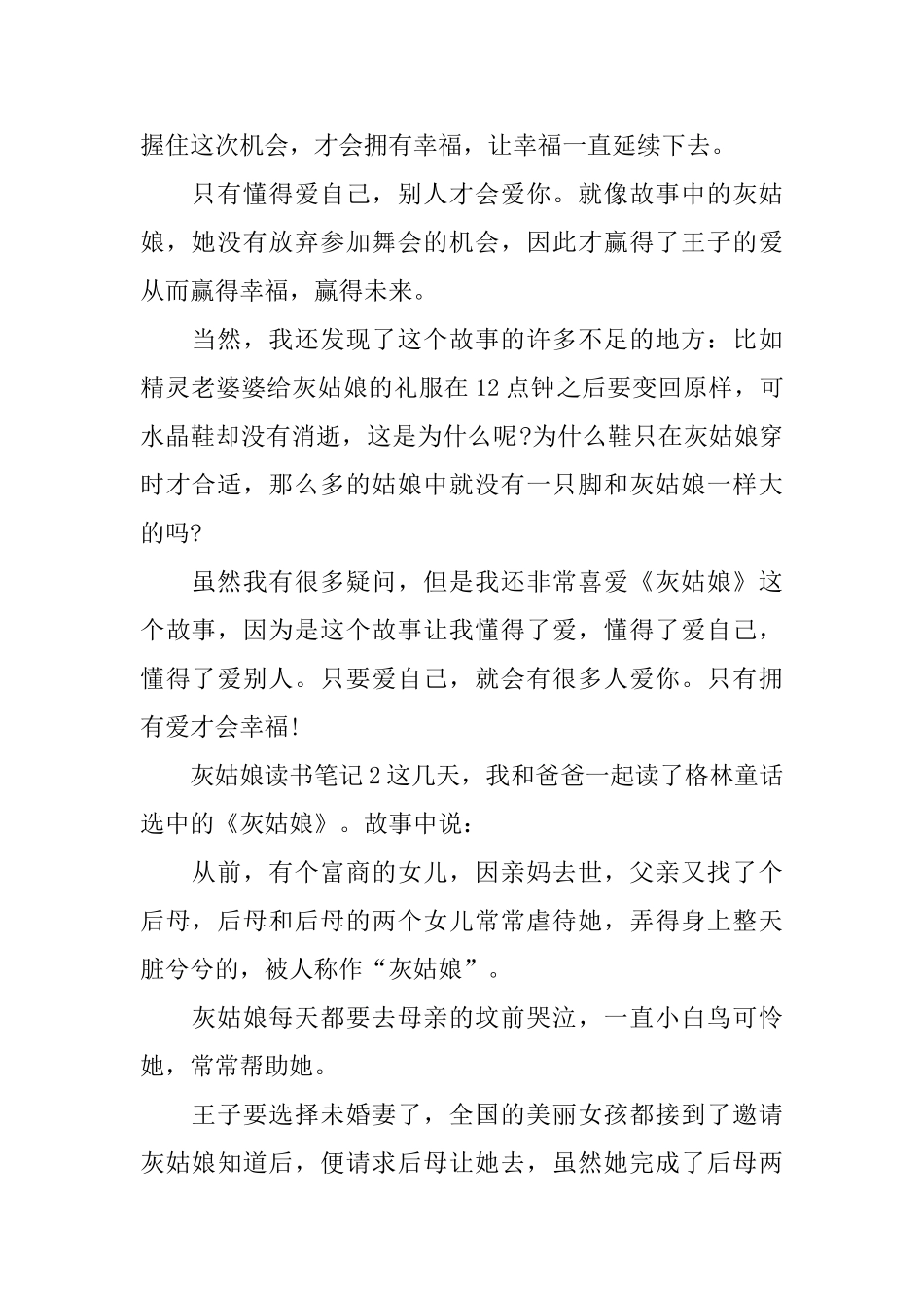 灰姑娘读书笔记_第2页