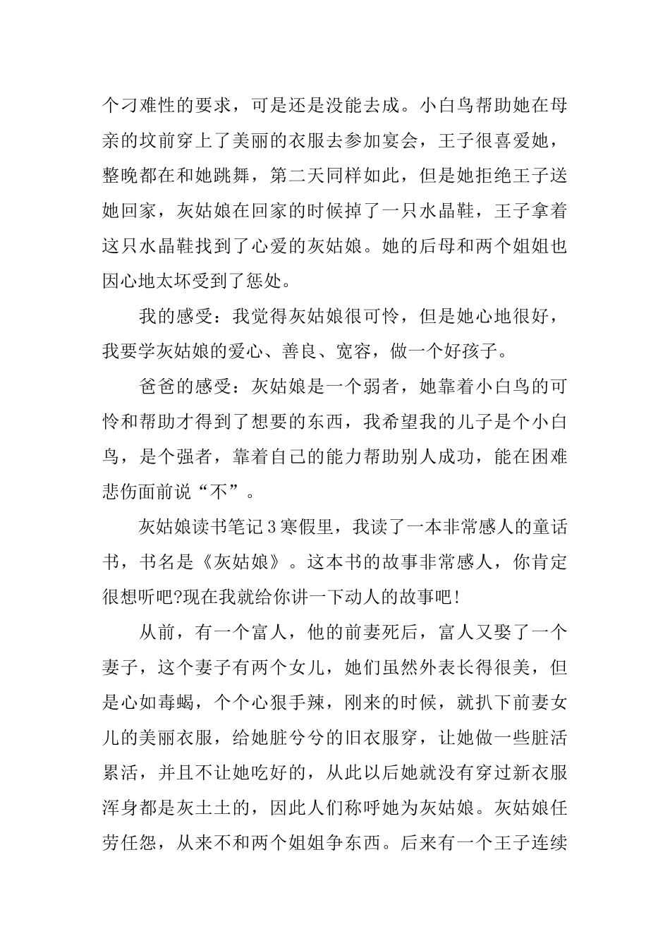 灰姑娘读书笔记_第3页