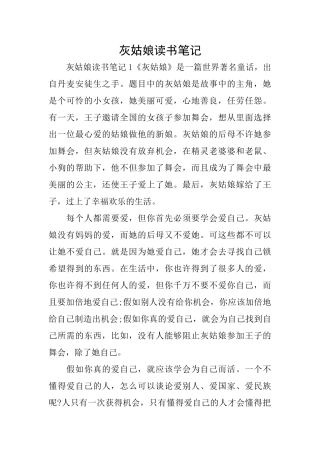 灰姑娘读书笔记