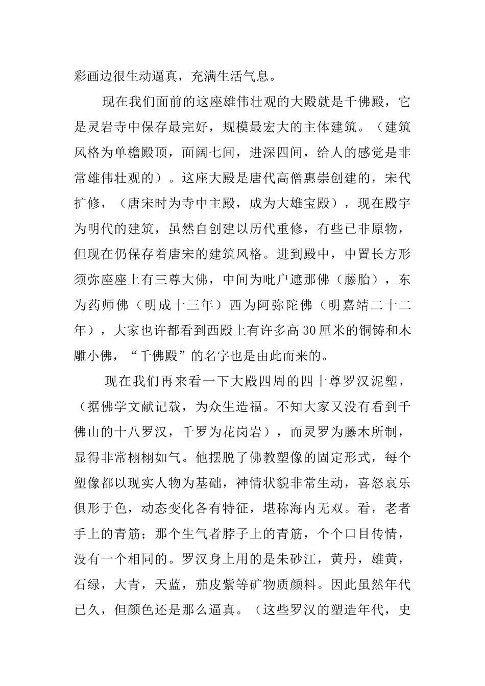 灵岩寺导游词_第2页