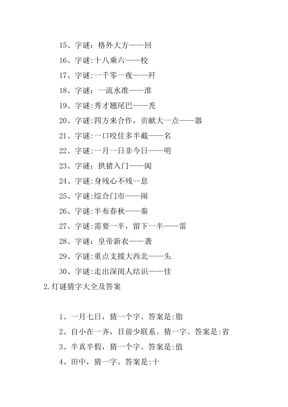 灯谜猜字大全及答案_第2页