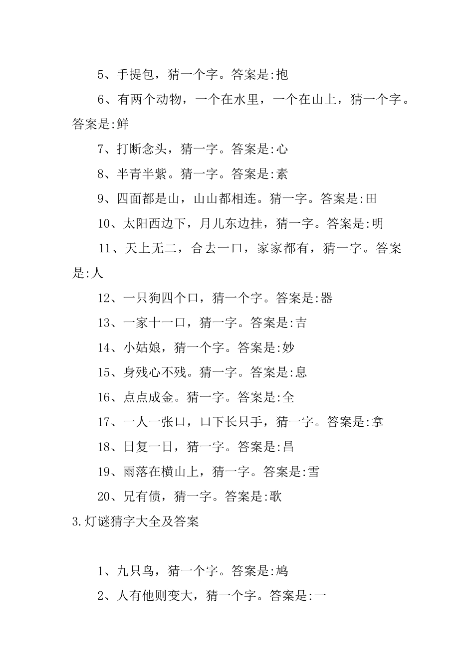 灯谜猜字大全及答案_第3页
