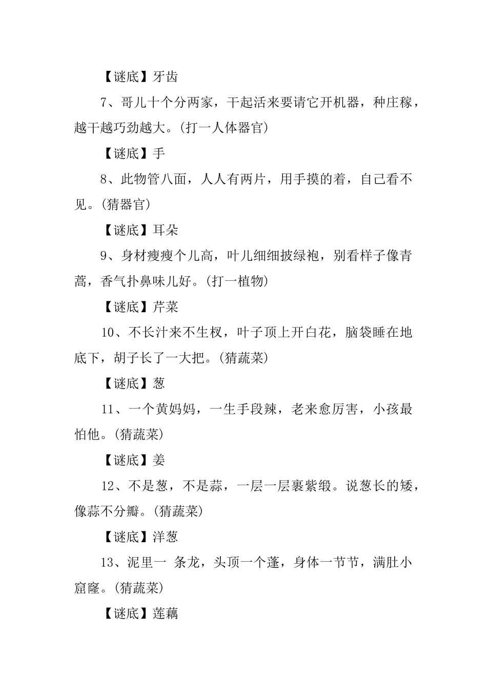 灯谜大全及答案简单幼儿园_第2页