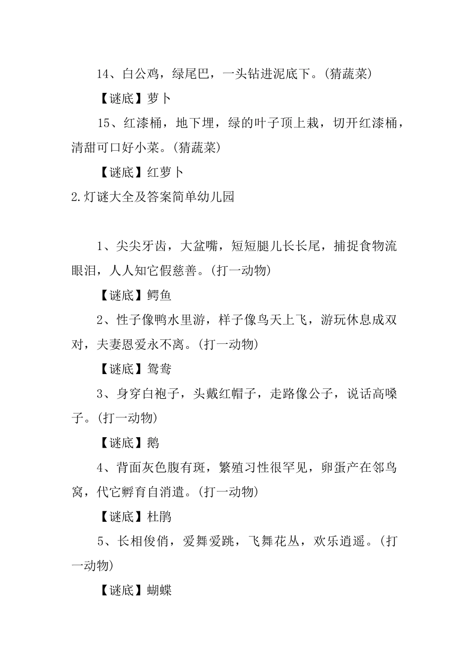 灯谜大全及答案简单幼儿园_第3页