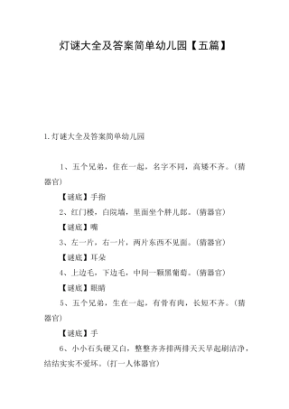 灯谜大全及答案简单幼儿园