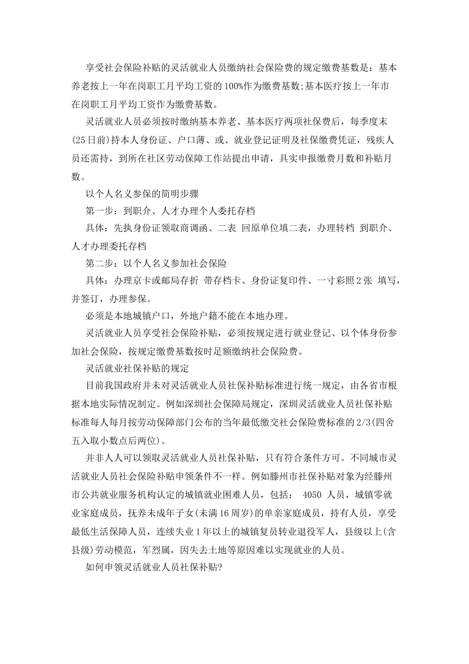 灵活就业申请书_第2页