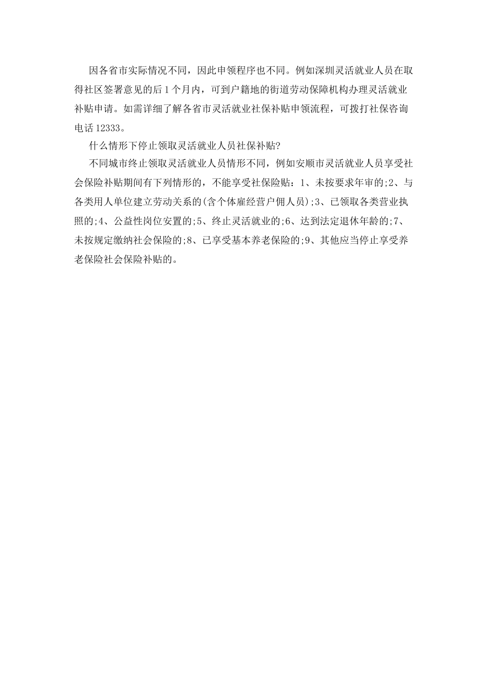 灵活就业申请书_第3页