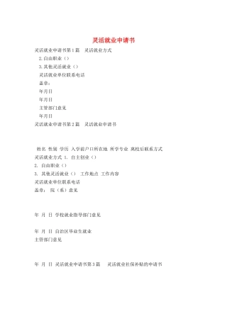 灵活就业申请书