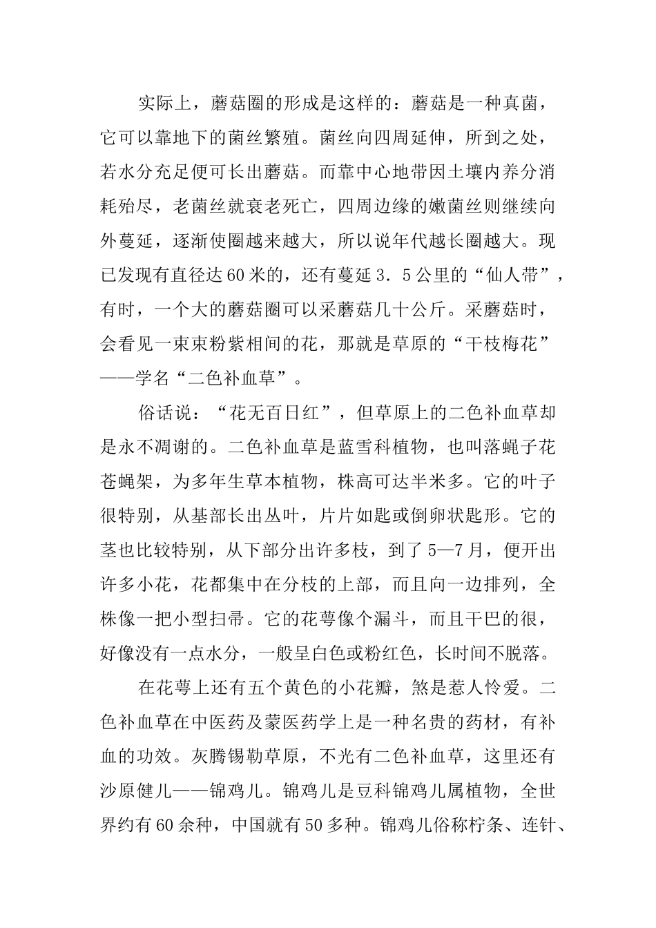 灰腾锡勒草原导游词范文_第2页
