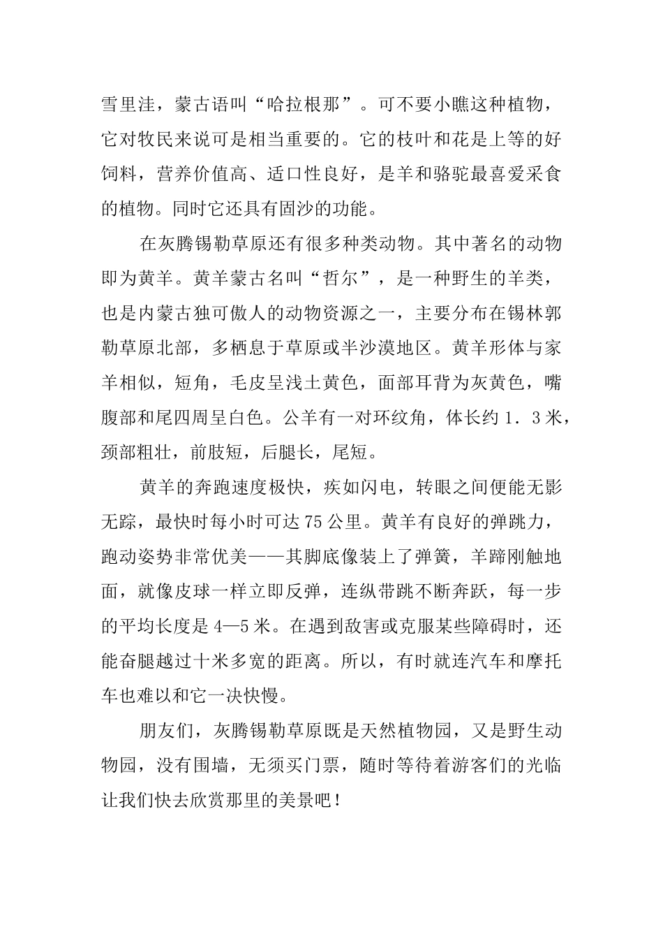灰腾锡勒草原导游词范文_第3页