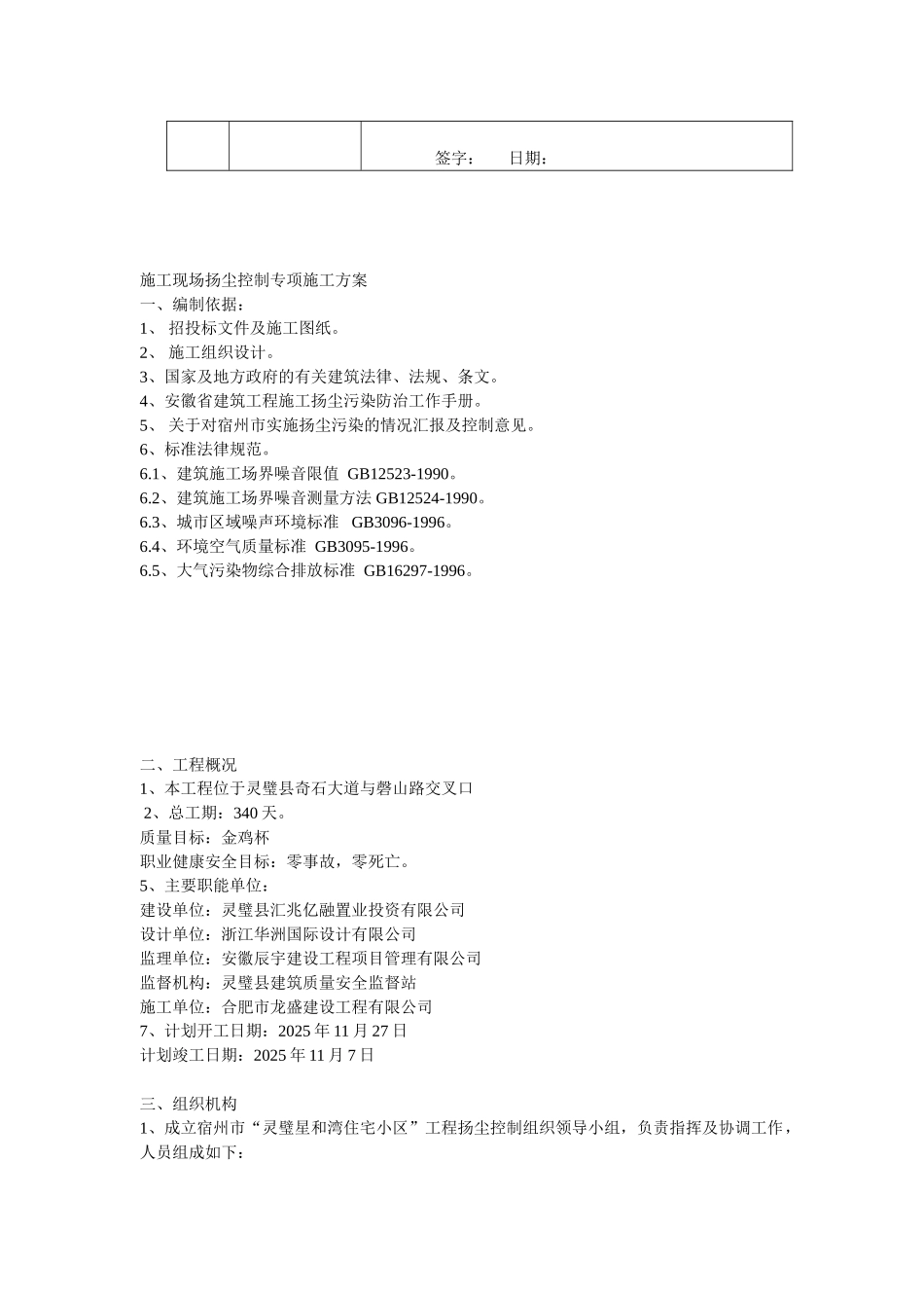 灵璧扬尘治理专项方案。_第2页