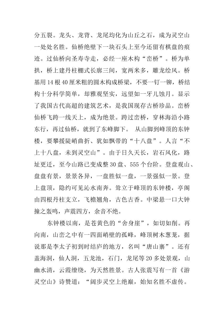 灵空山导游词_第3页