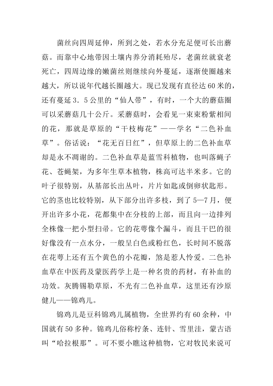 灰腾锡勒草原的导游词范文_第2页