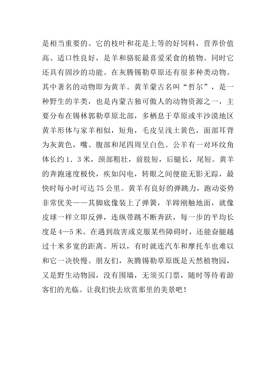 灰腾锡勒草原的导游词范文_第3页