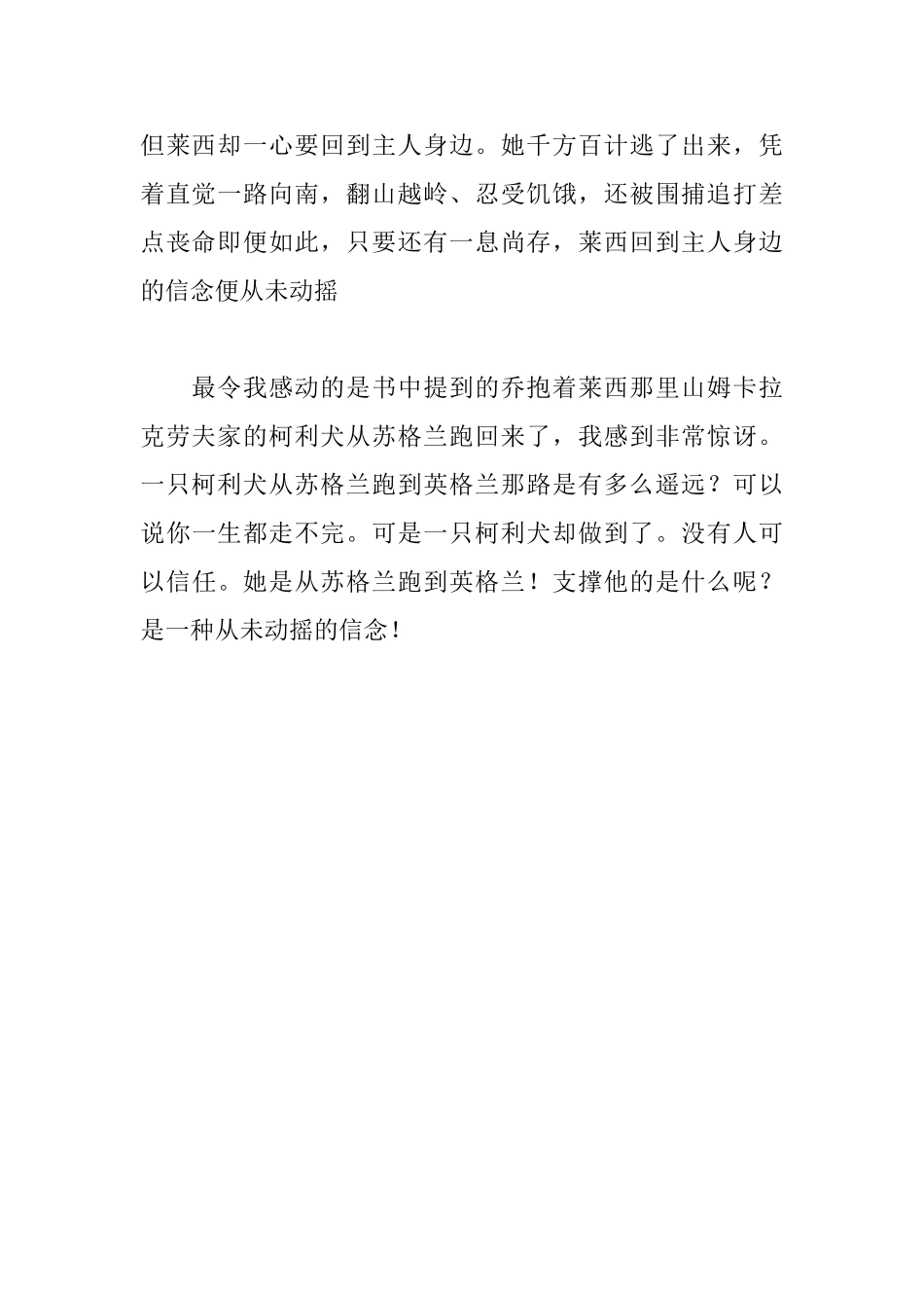 灵犬莱西读后感_第2页