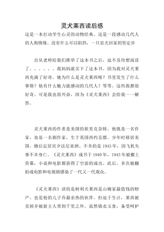 灵犬莱西读后感