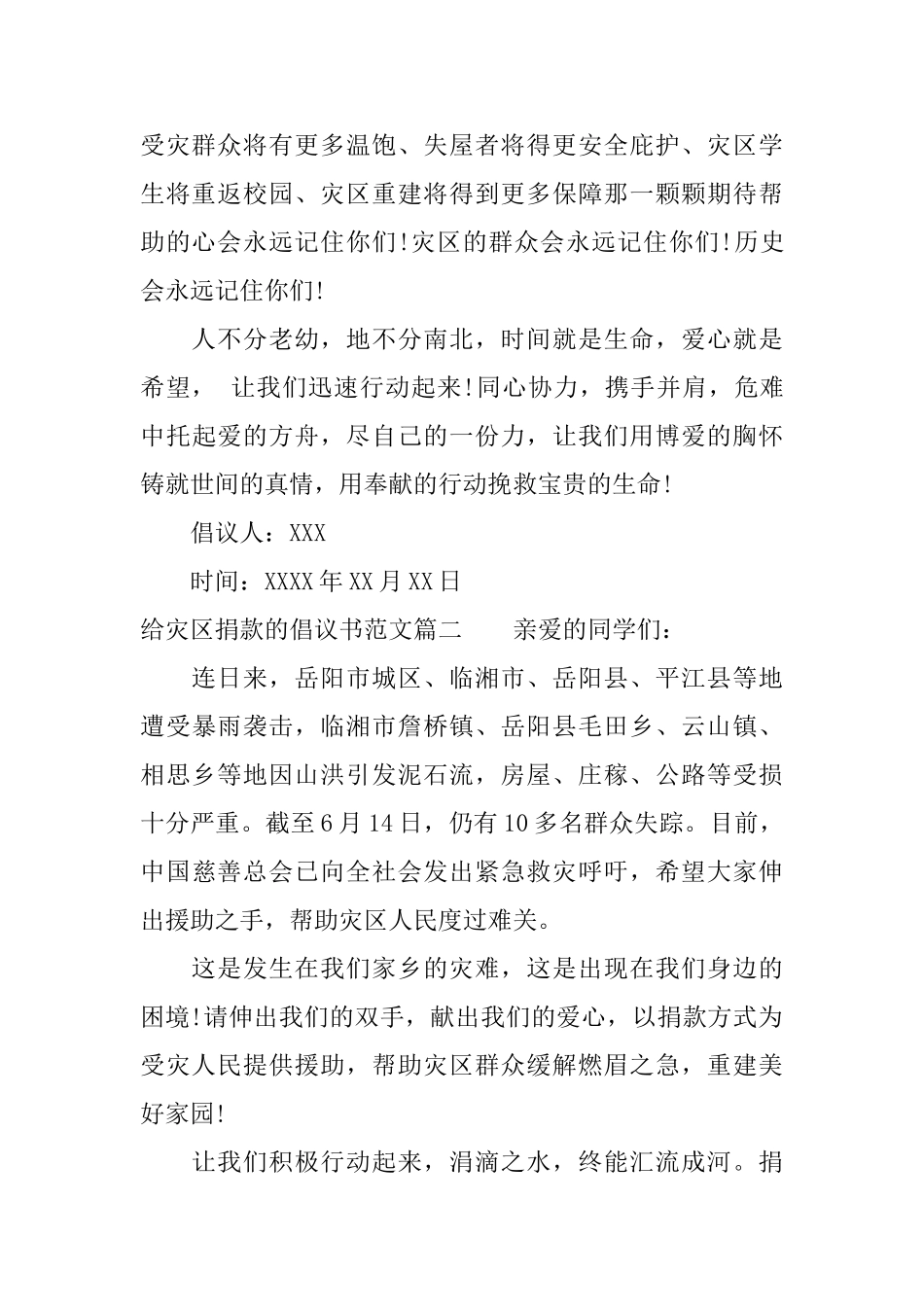 灾区捐款倡议书范文_第2页