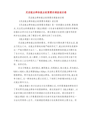 灵活就业群体就业政策需求调查读后感