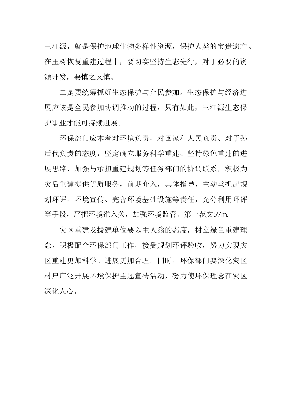 灾区重建个人工作总结_第2页