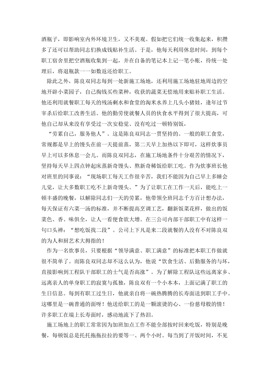 炊事班长先进事迹_第2页
