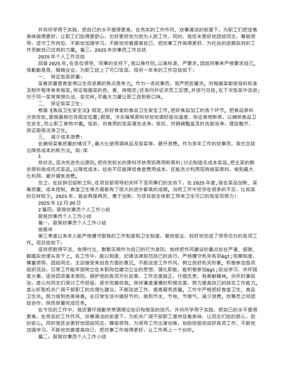 炊事员个人工作总结_第2页